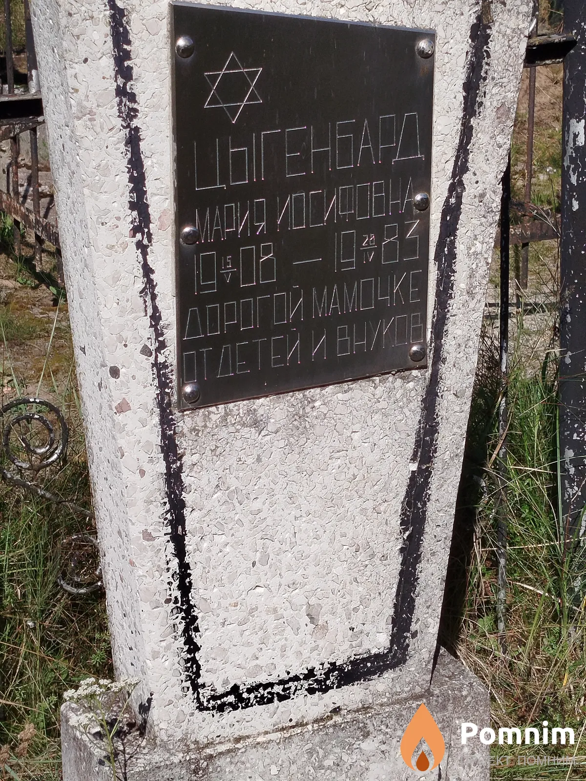 Цыгенбард Мария Иосифовна