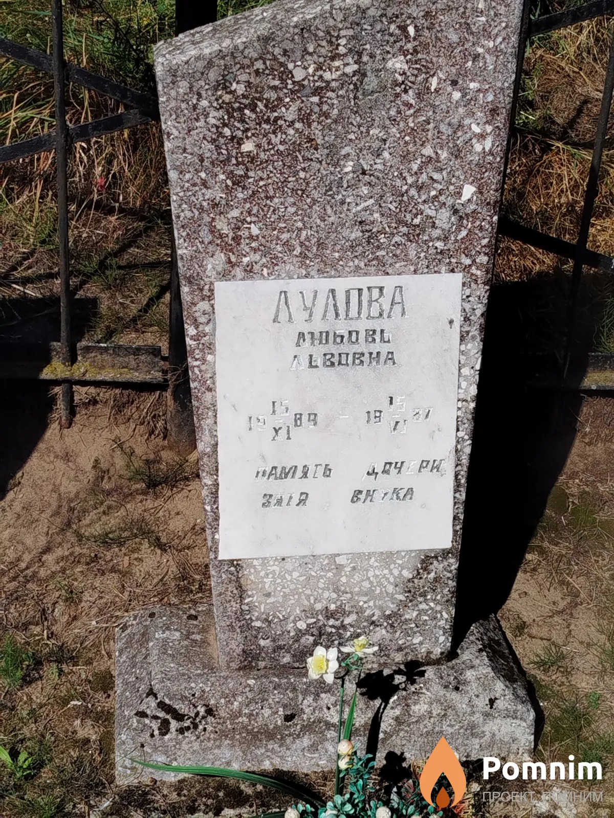 Лулова Любовь Львовна