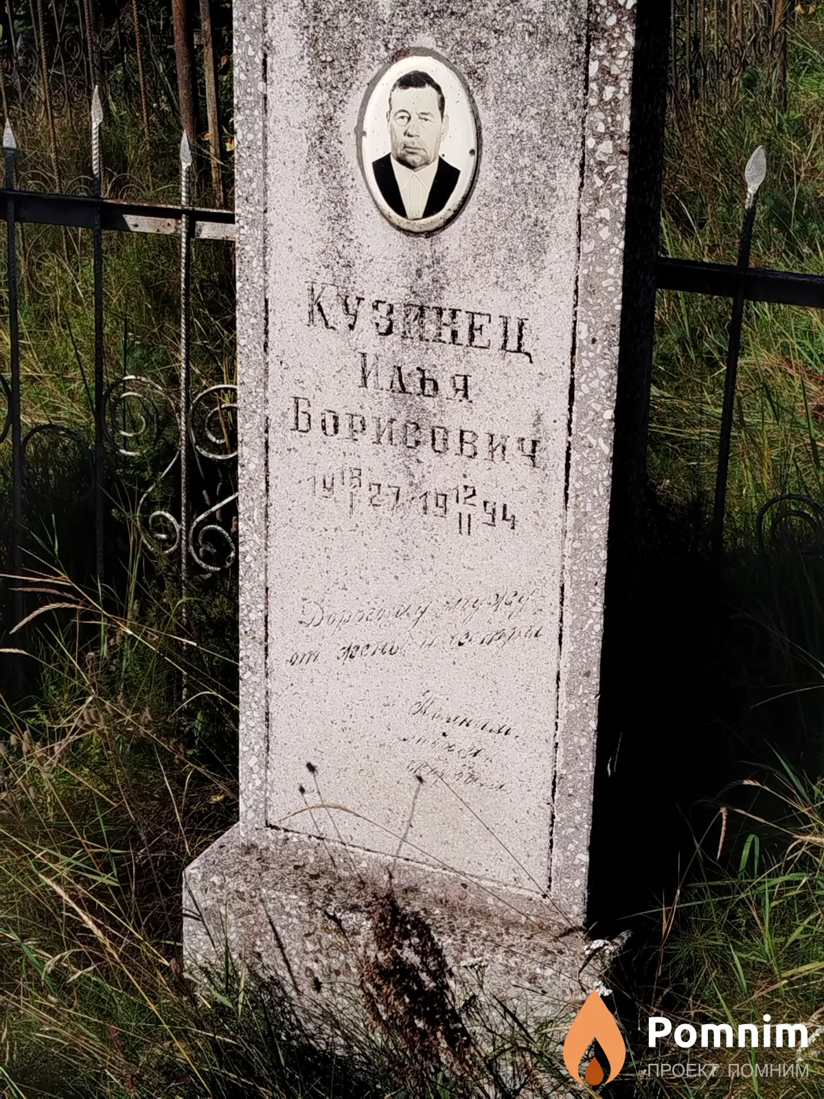 Кузинец Илья Борисович