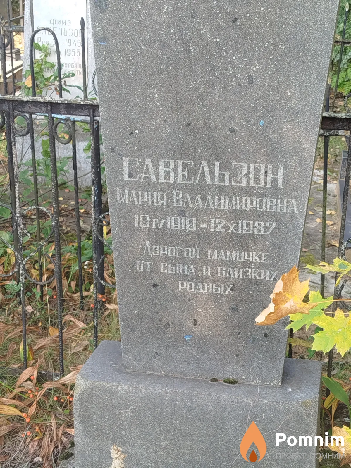 Caвельзон Мария Владимировна