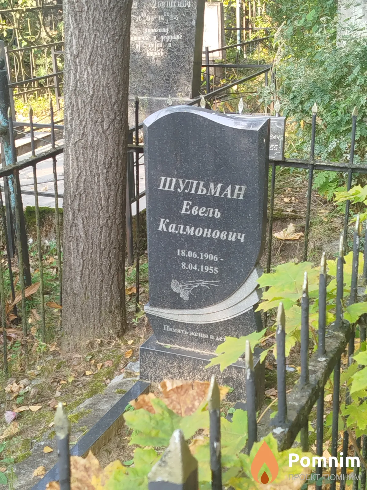 Шульман Евель Калмонович