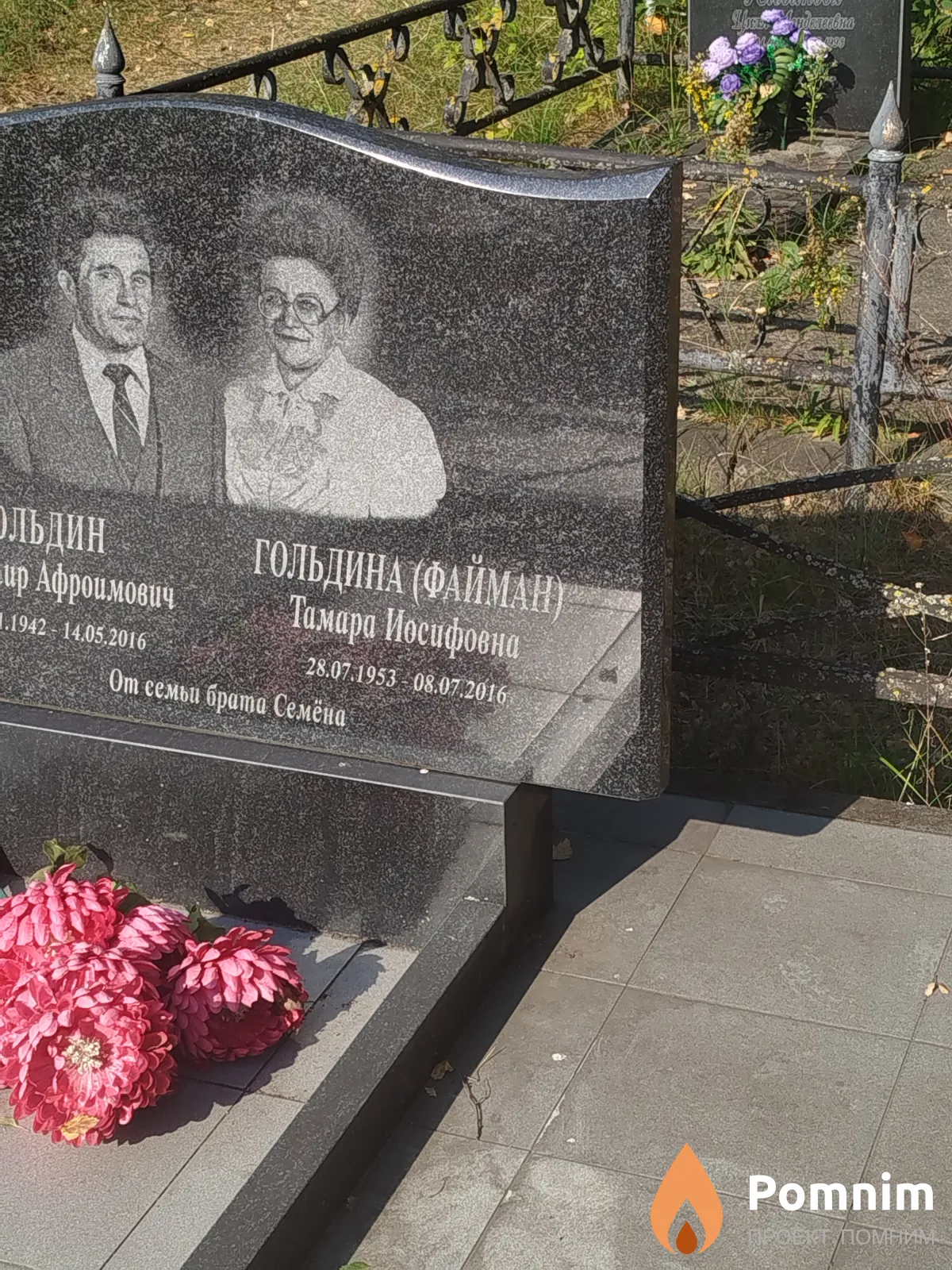 Гольдина (Файман) Тамара Иосифовна