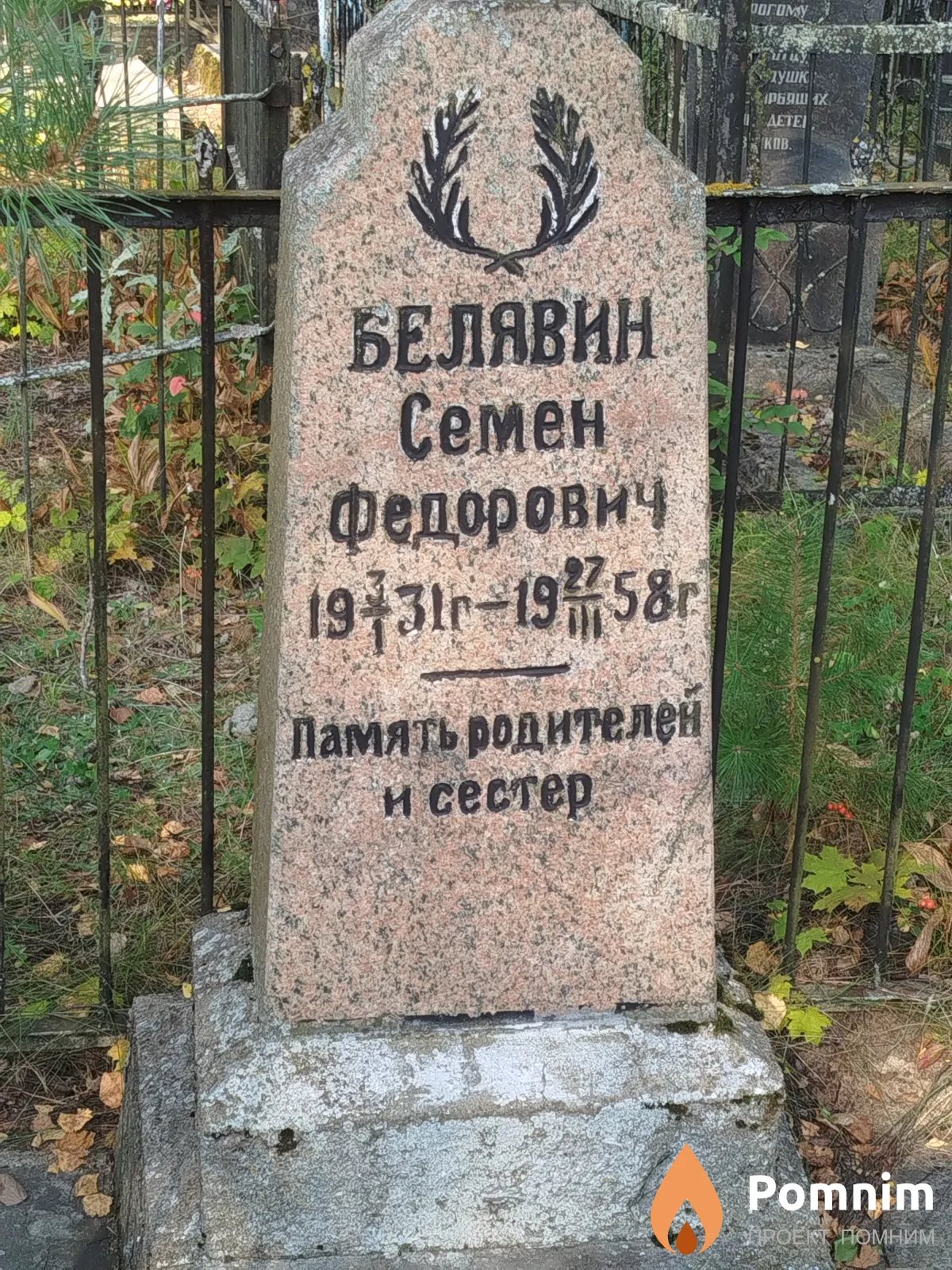 Белявин Семён Фёдорович