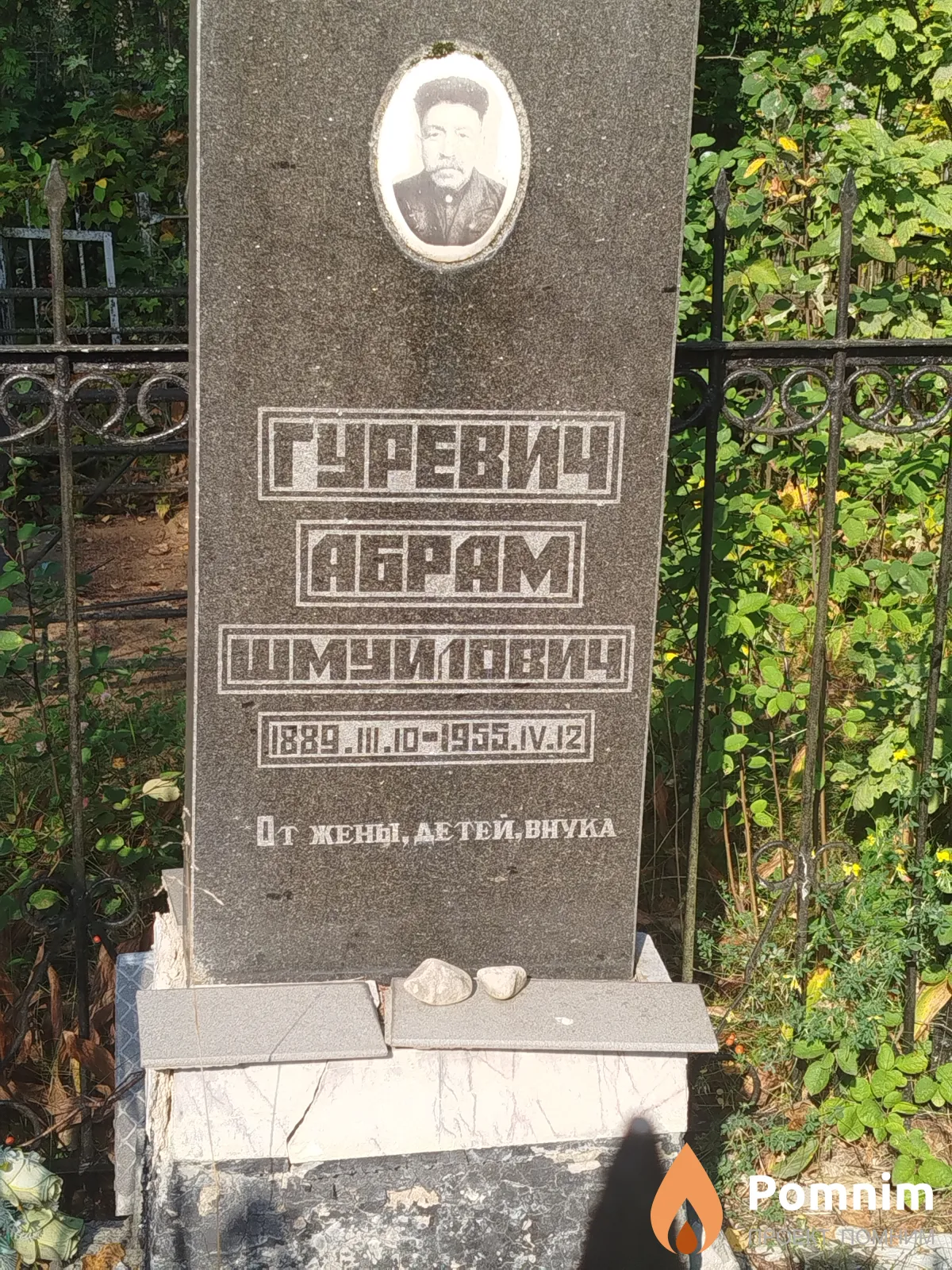 Гуревич Aбрам Шмуйлович