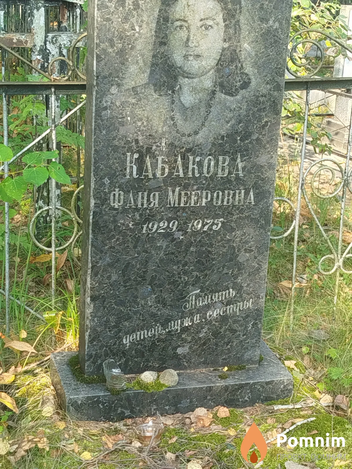 Кабакова Фаня Мееровна