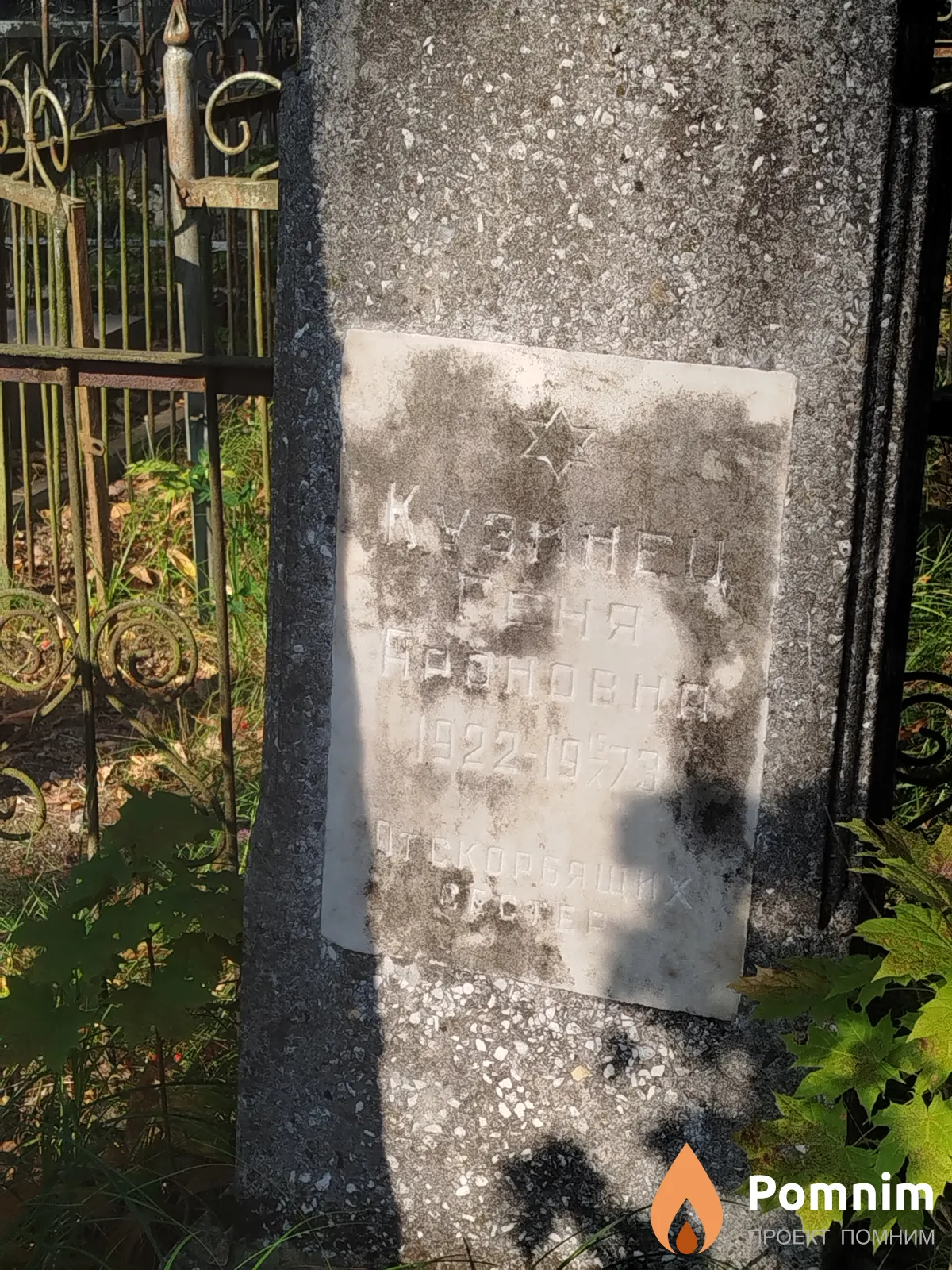 Казинец Геня Ароновна