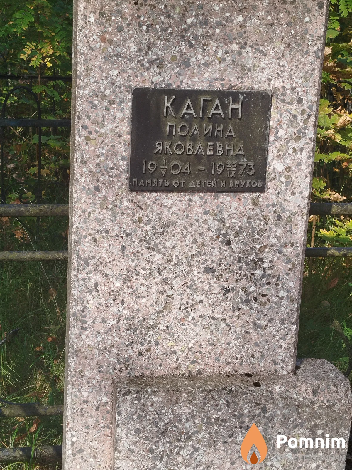 Κаган Полина Яковлевна