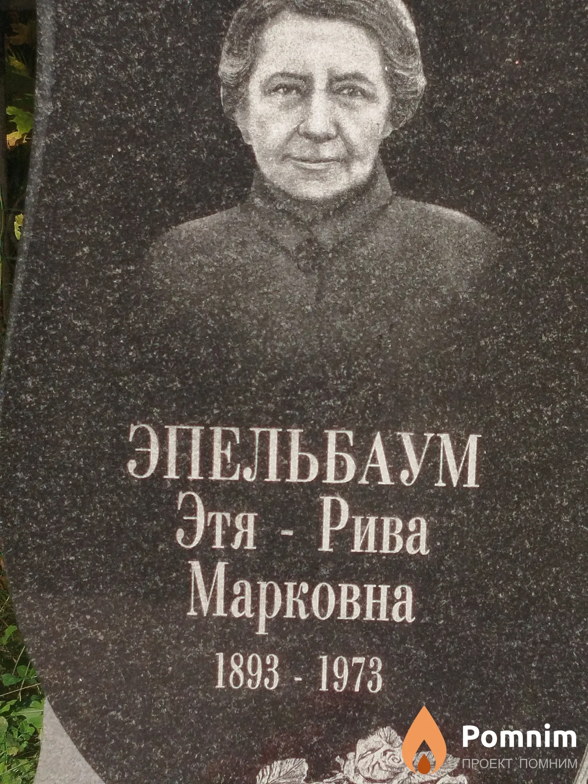 Эпельбаум Этя-Рива Марковна