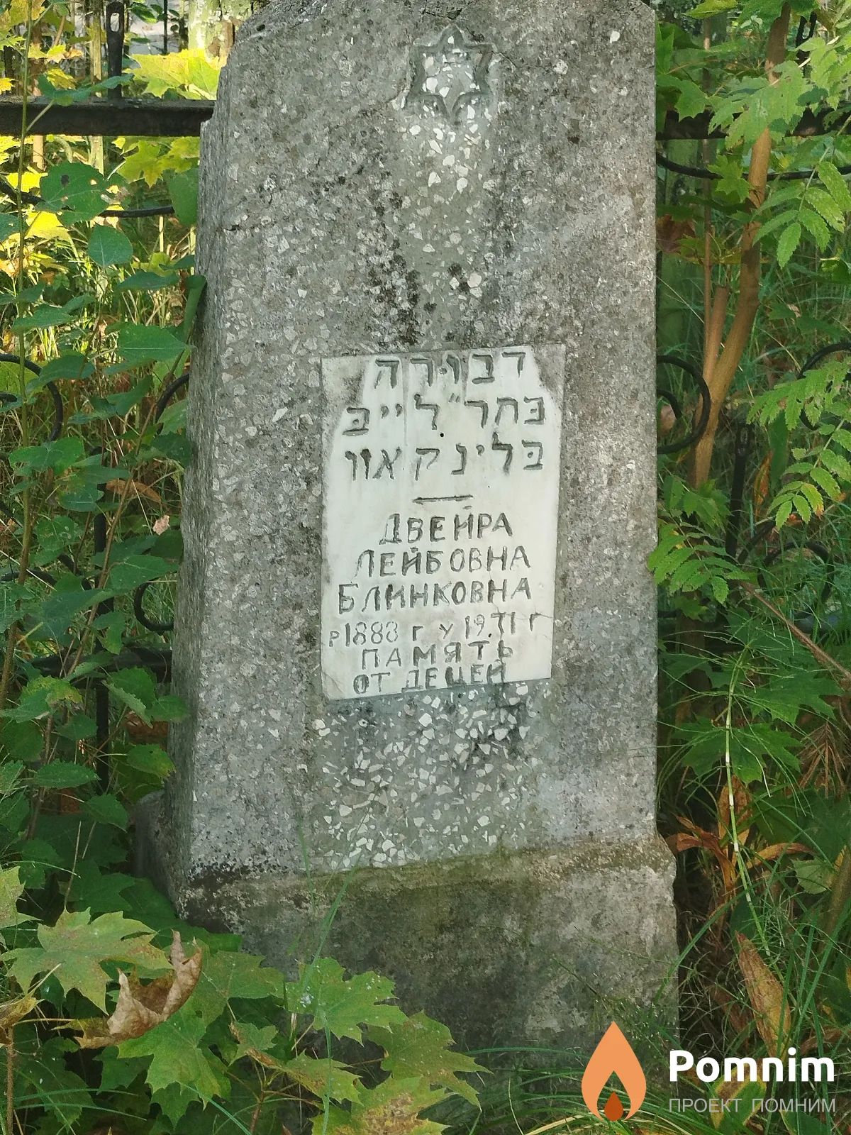 Блинкова Двейра Лейбовна