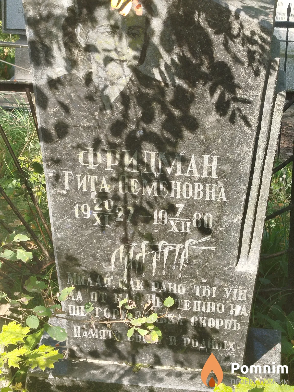 Фридман Тита Семёновна