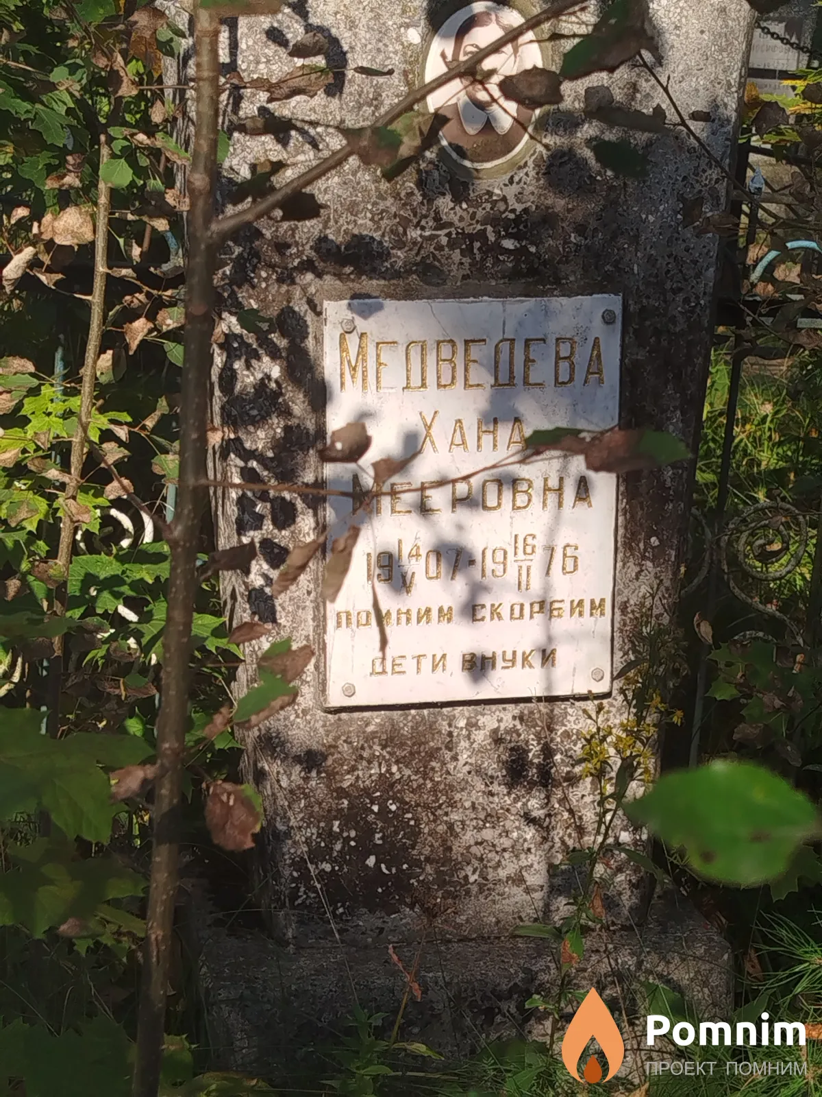 Медведева Хана Мееровна