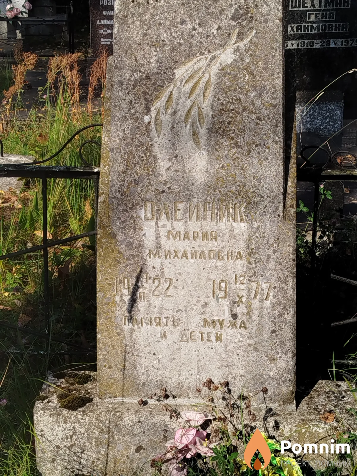 Олейник Мария Михайловна