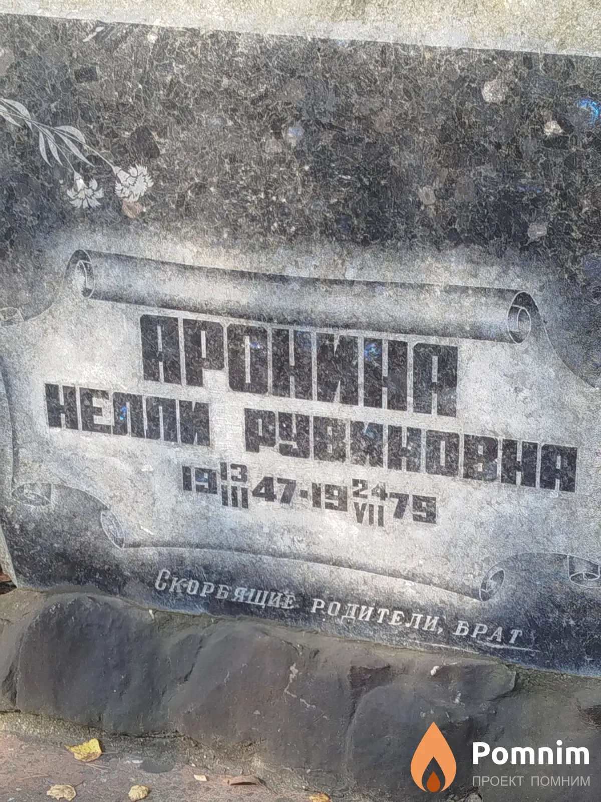 Apонина Heлли Pyвиновна