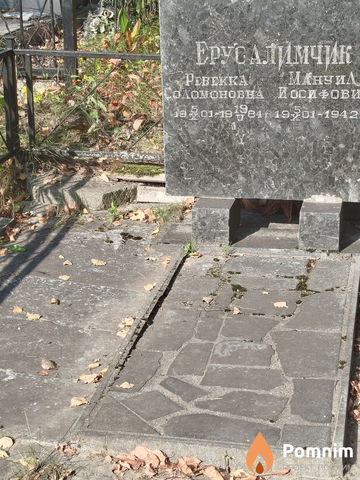 Ерусалимчик Ревекка Соломоновна
