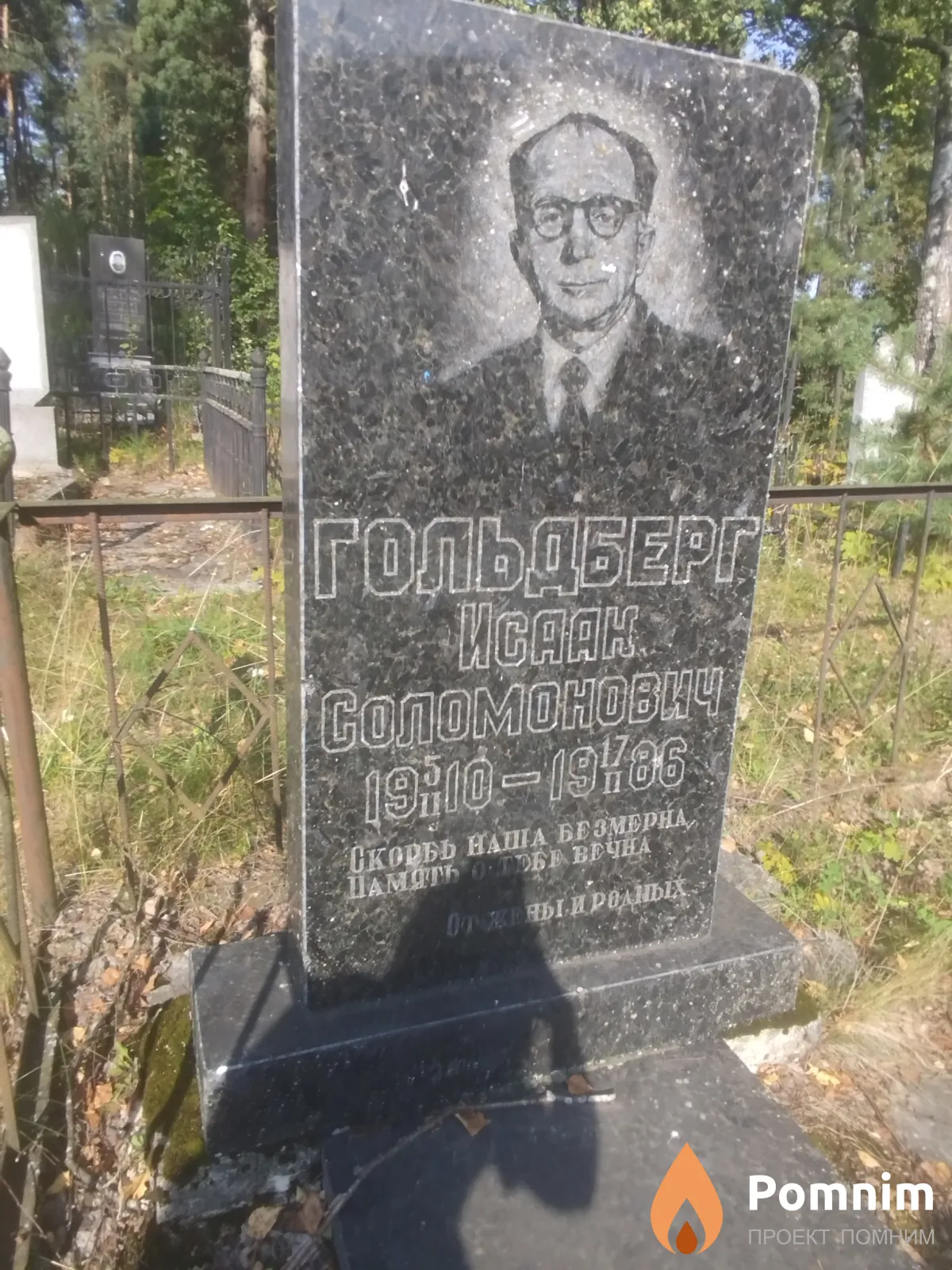 Гольдберг Исаак Соломонович