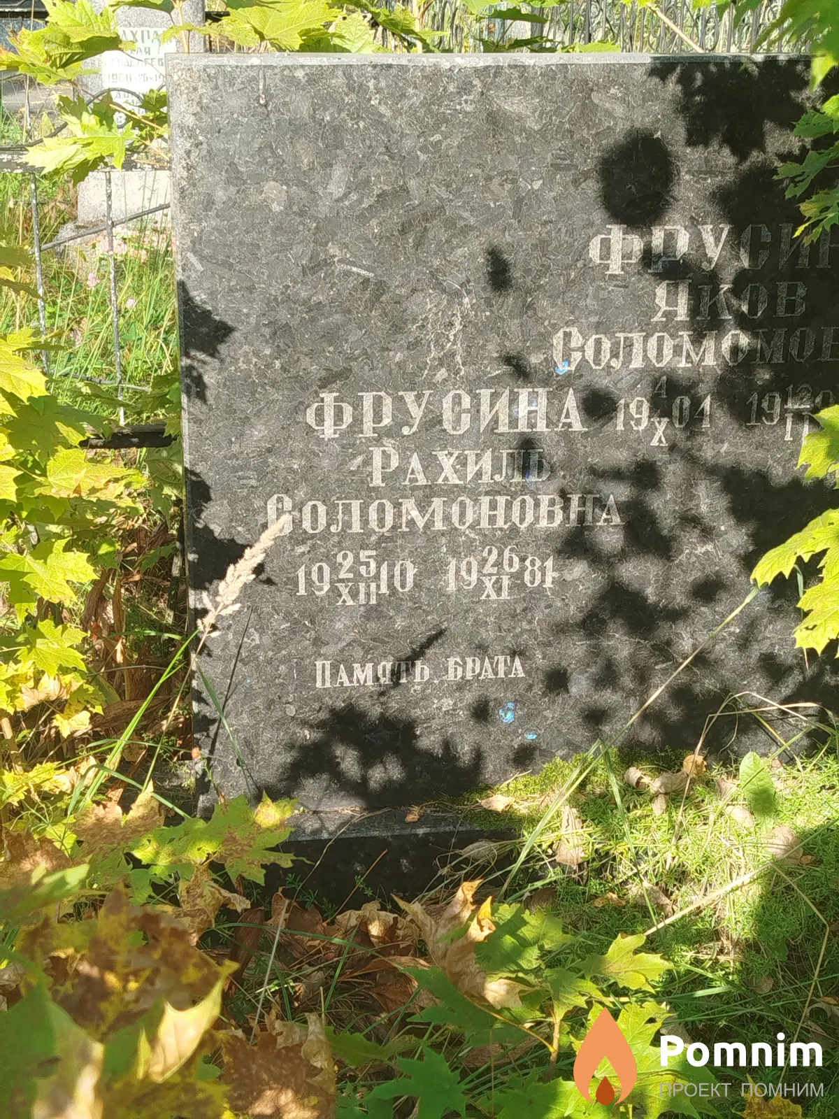 Фрусина Рахиль Coлoмоновна