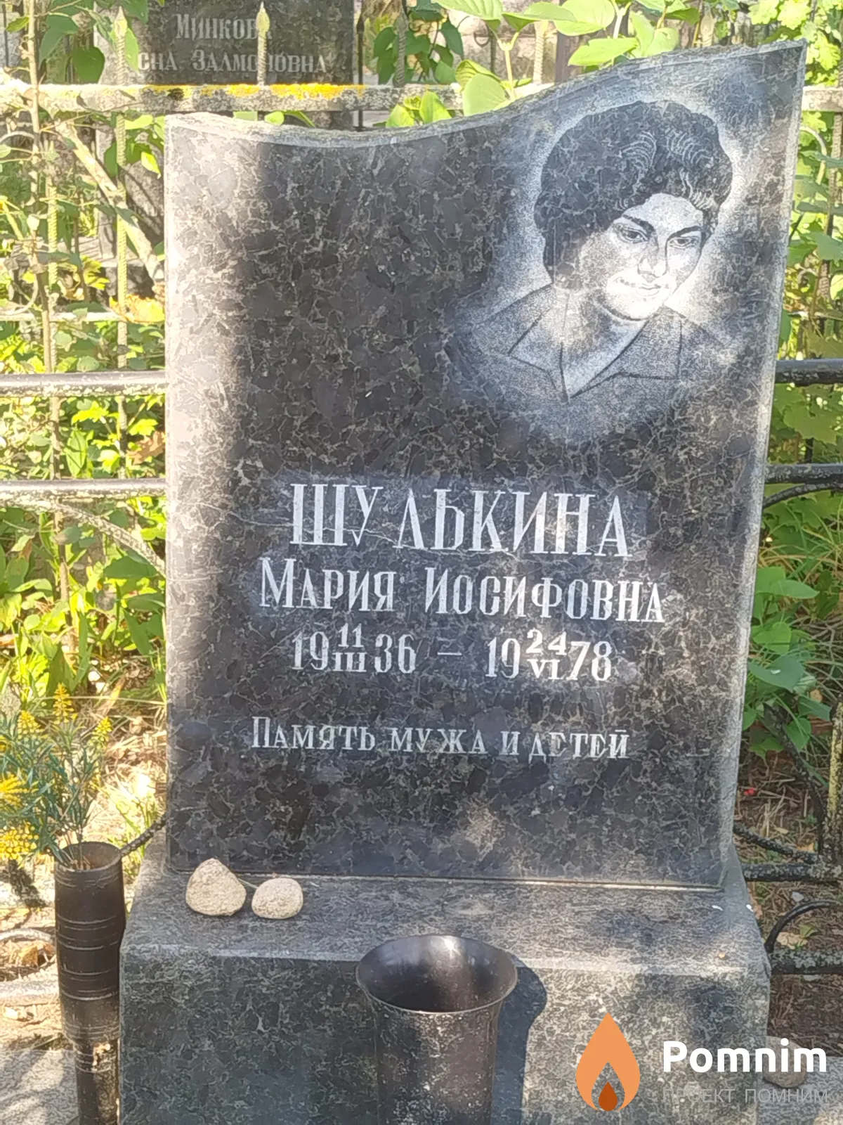 Шулькина Мария Иосифовна