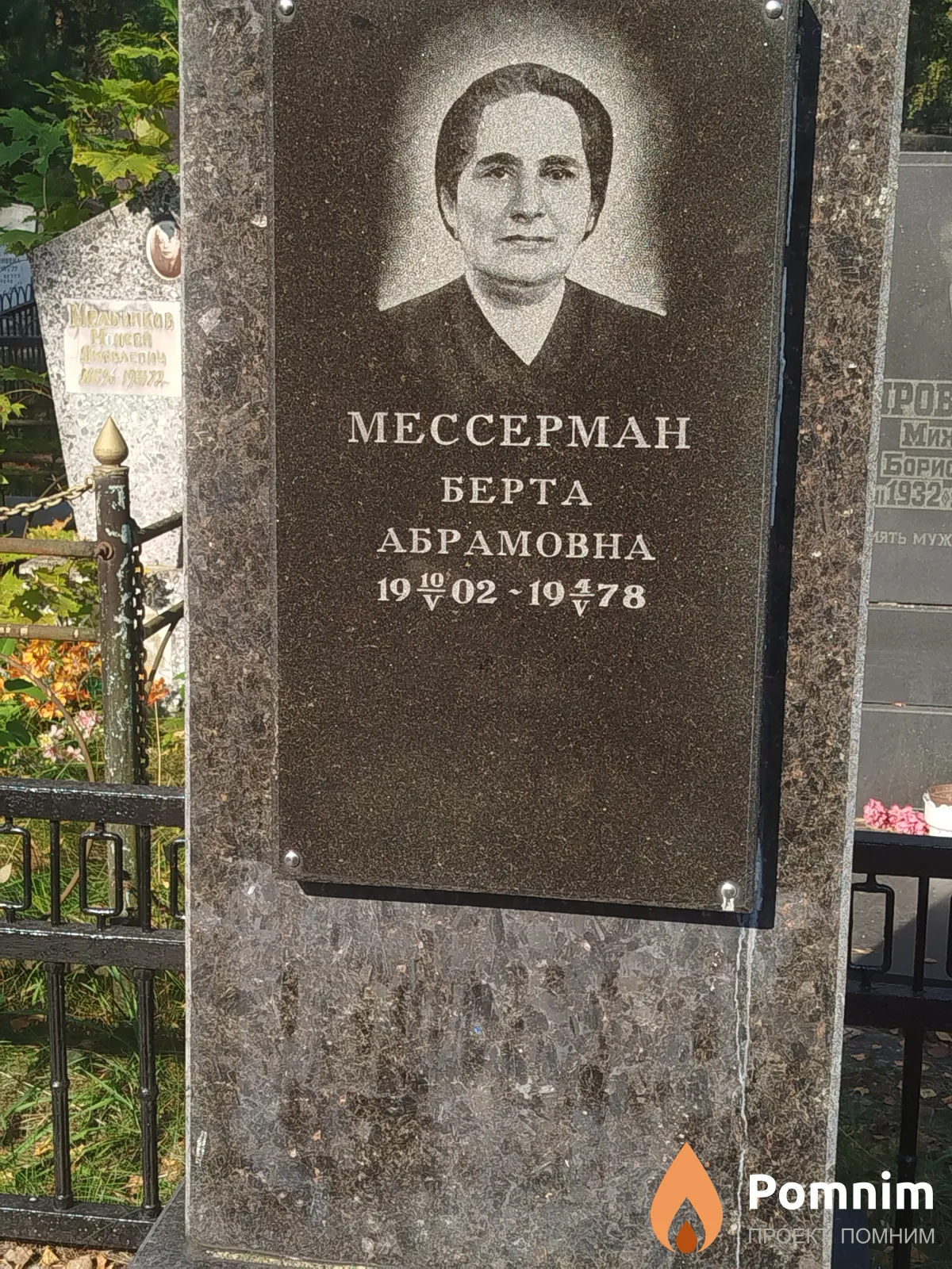 Meccepман Берта Абрамовна