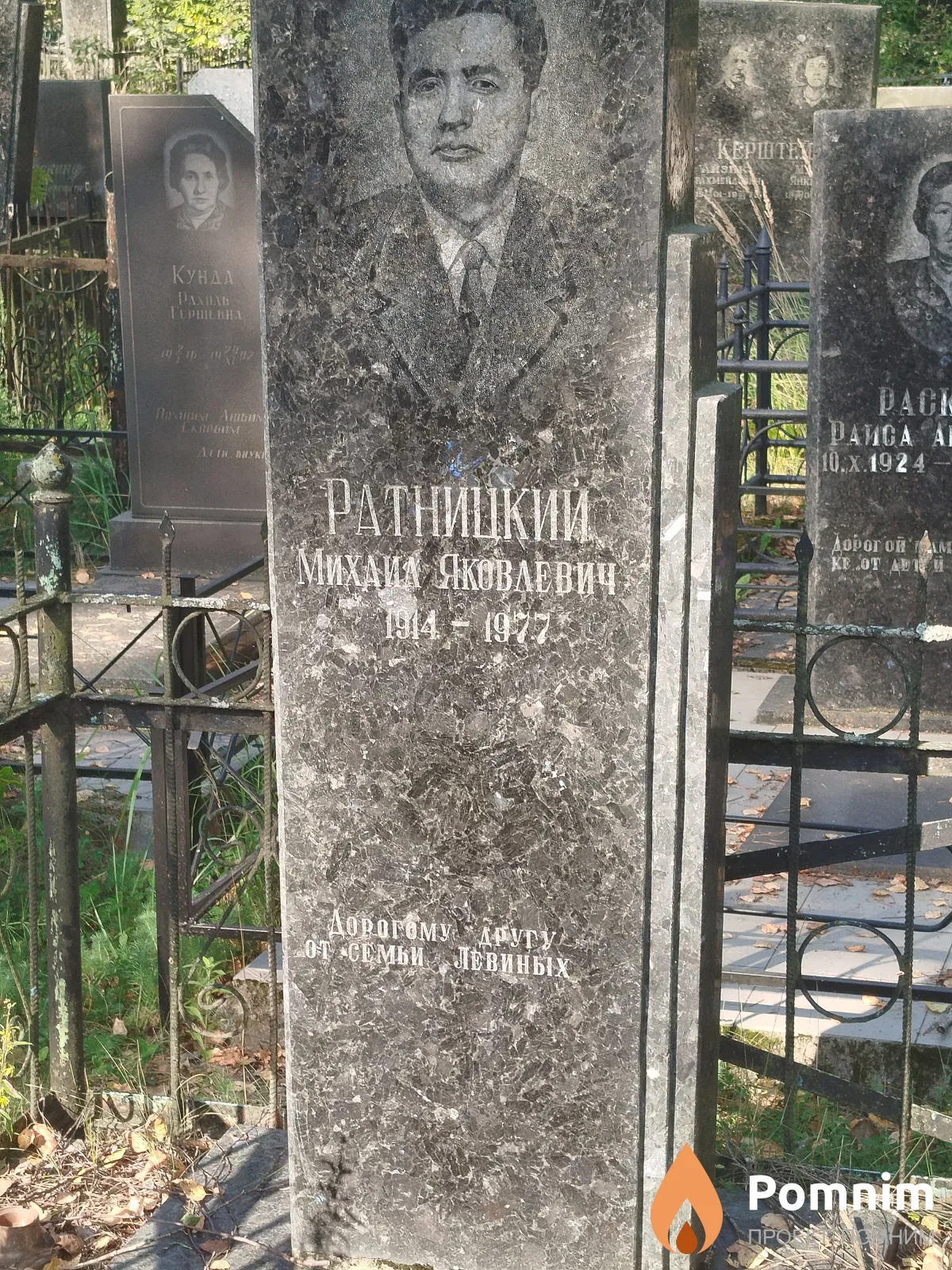 Ратницкий Михаил Яковлевич