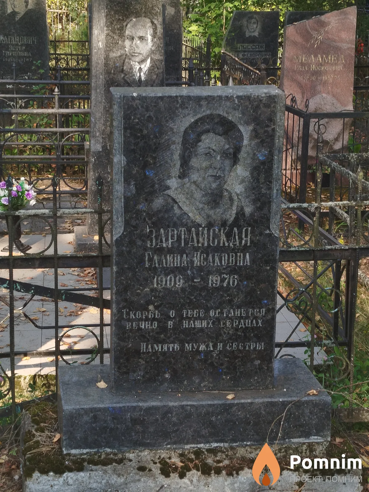 Зартайская Галина Исаковна