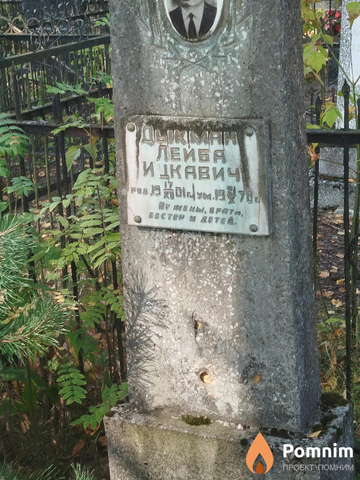 Дыкман Лейба Ицкавич