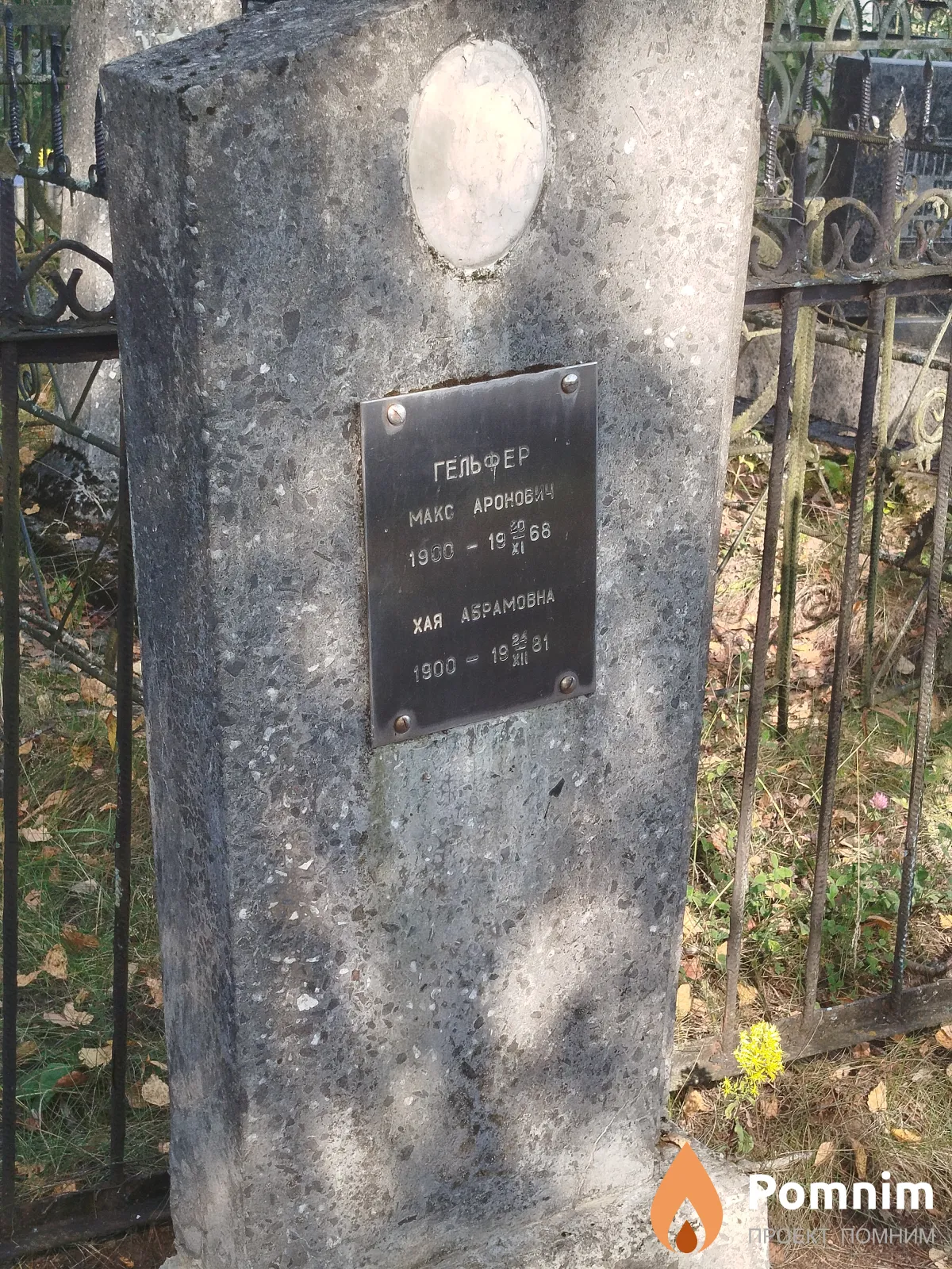 Гельфер Хая Абрамовна