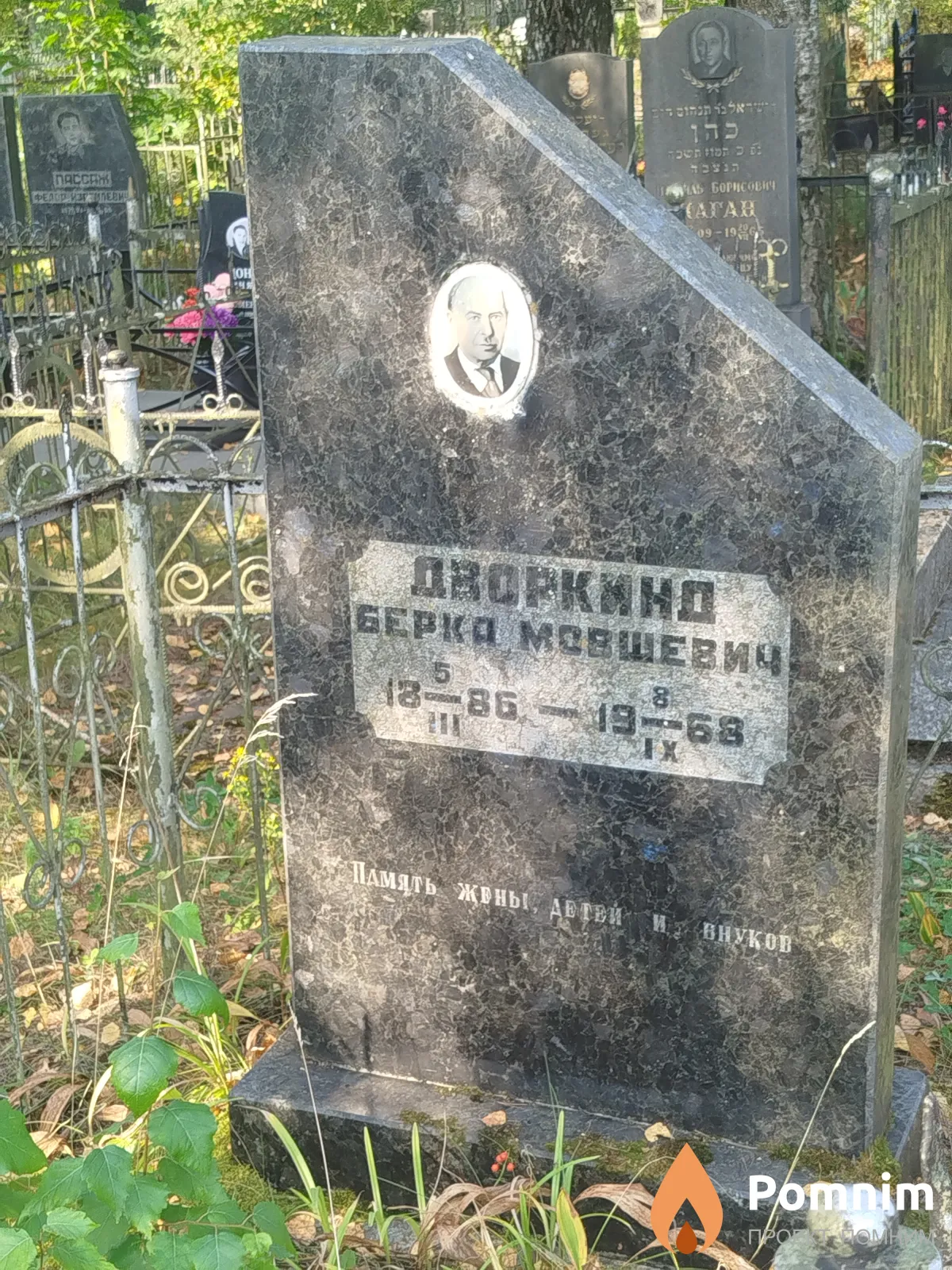 Дворкинд Берка Мовшевич