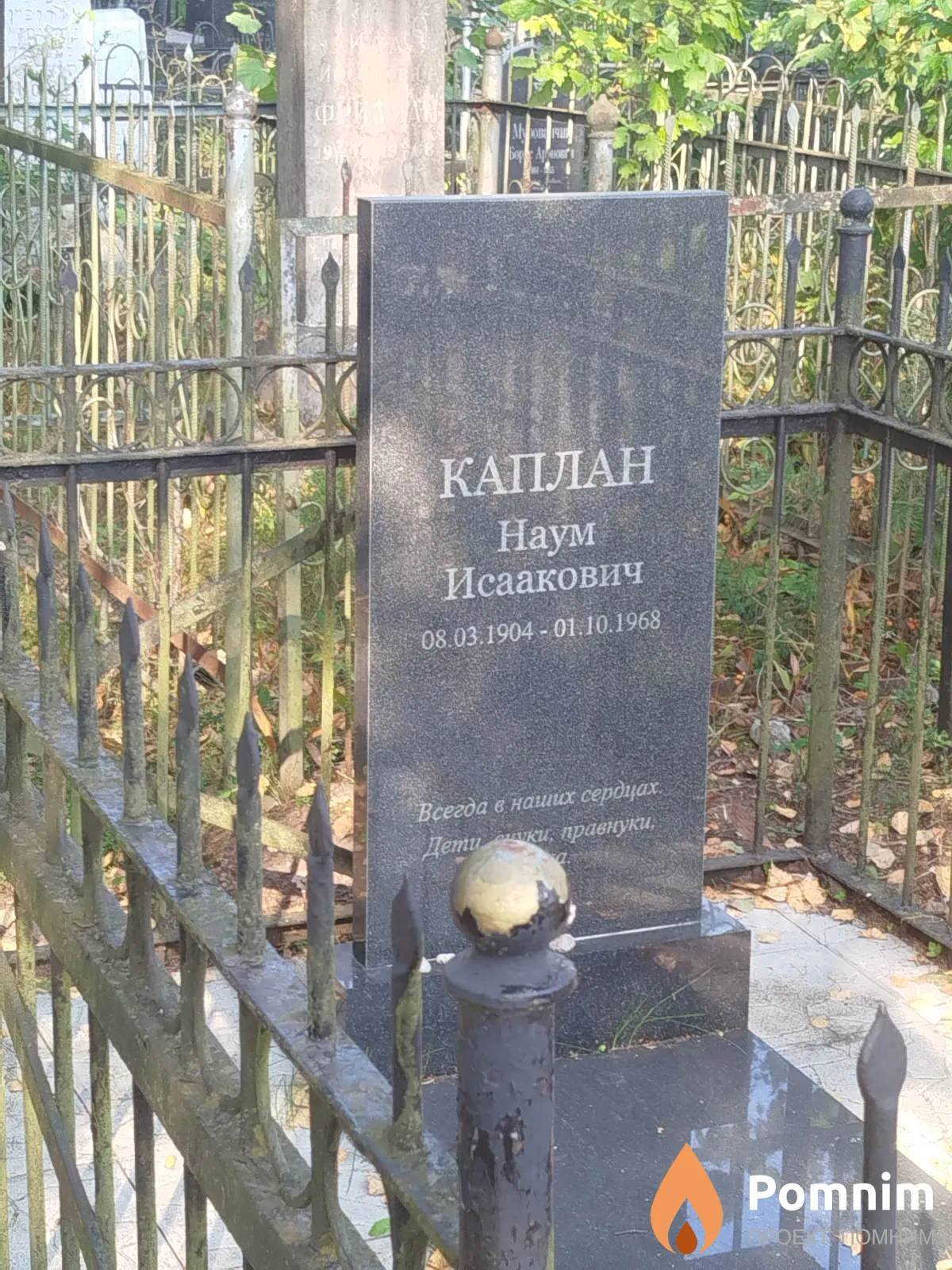 Каплан Наум Исаакович