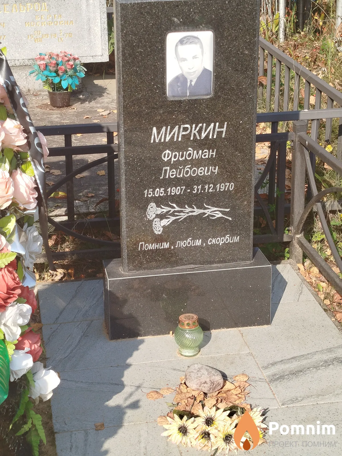 Миркин Фридман Лейбович