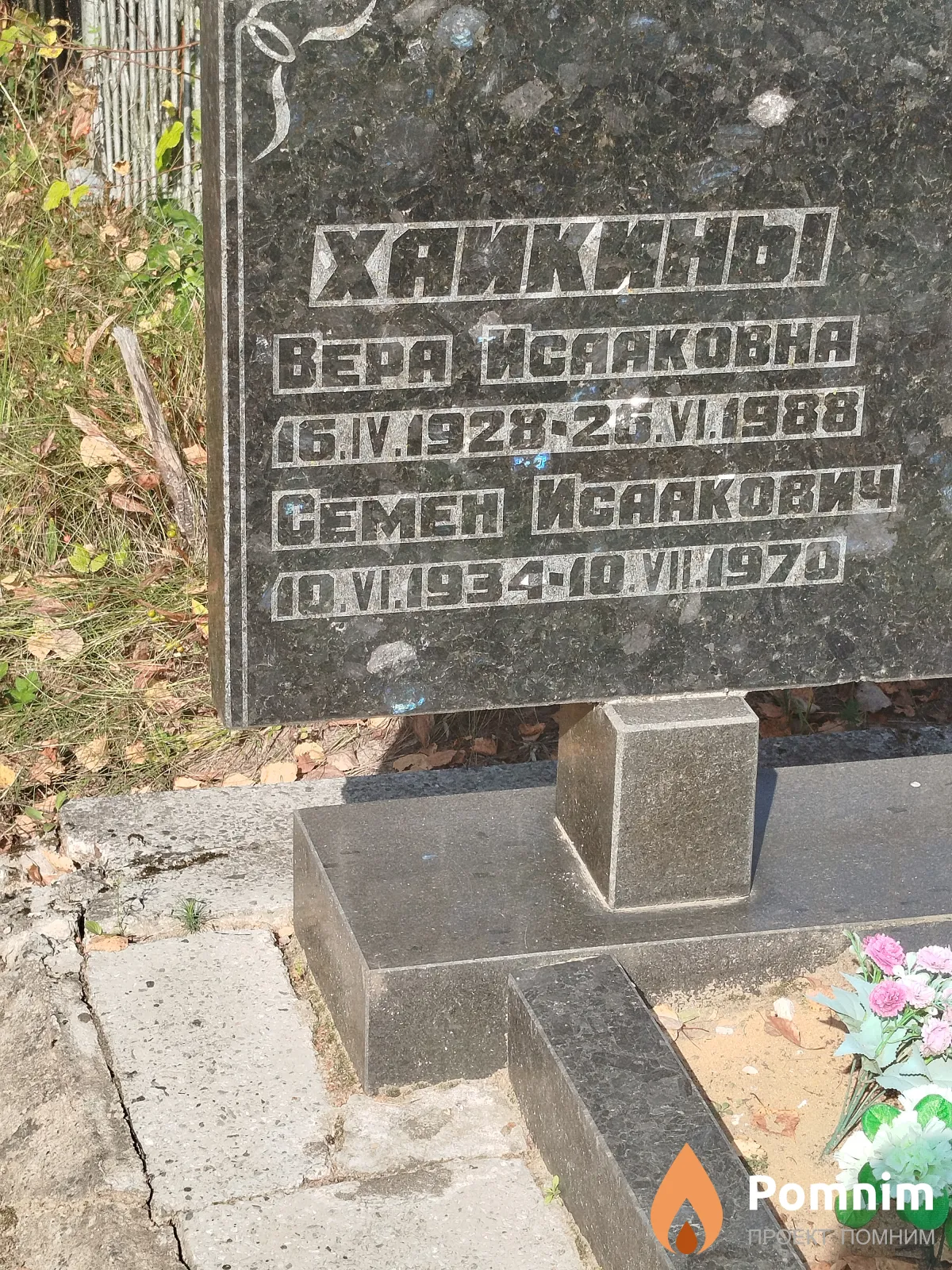 Xaйкин Семён Исаакович