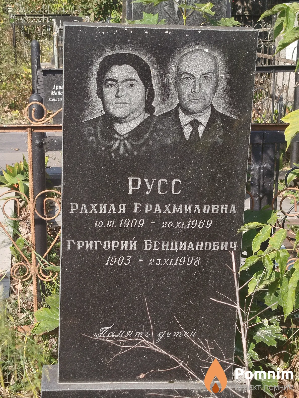 Pycc Григорий Бенцианович