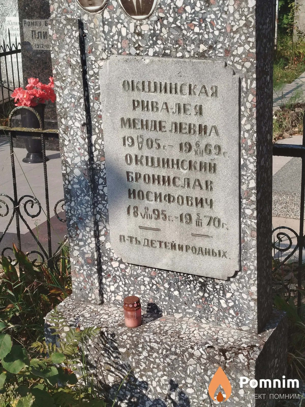 Окшинский Бронислав Иосифович