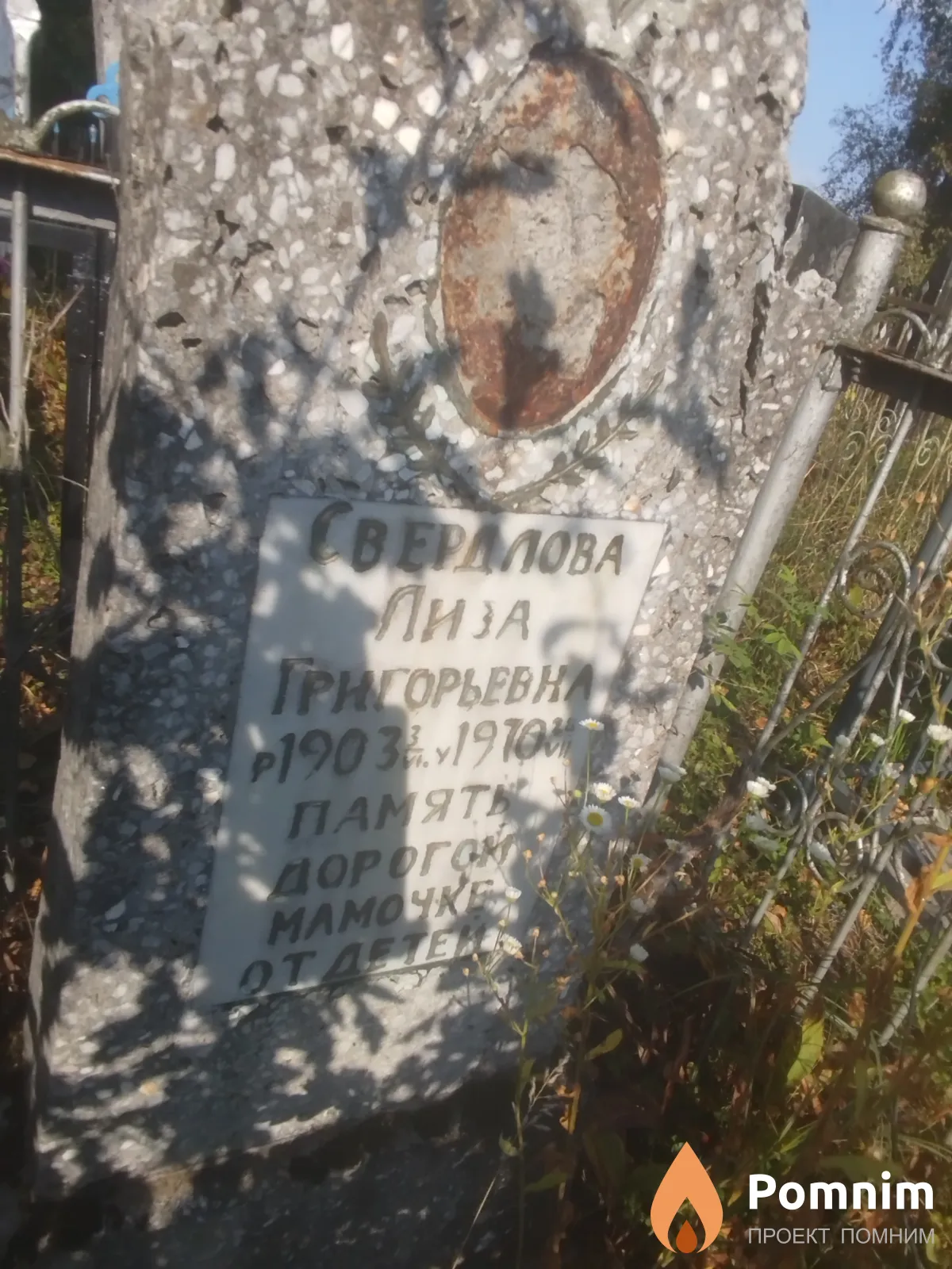 Свердлова Лиза Григорьевна