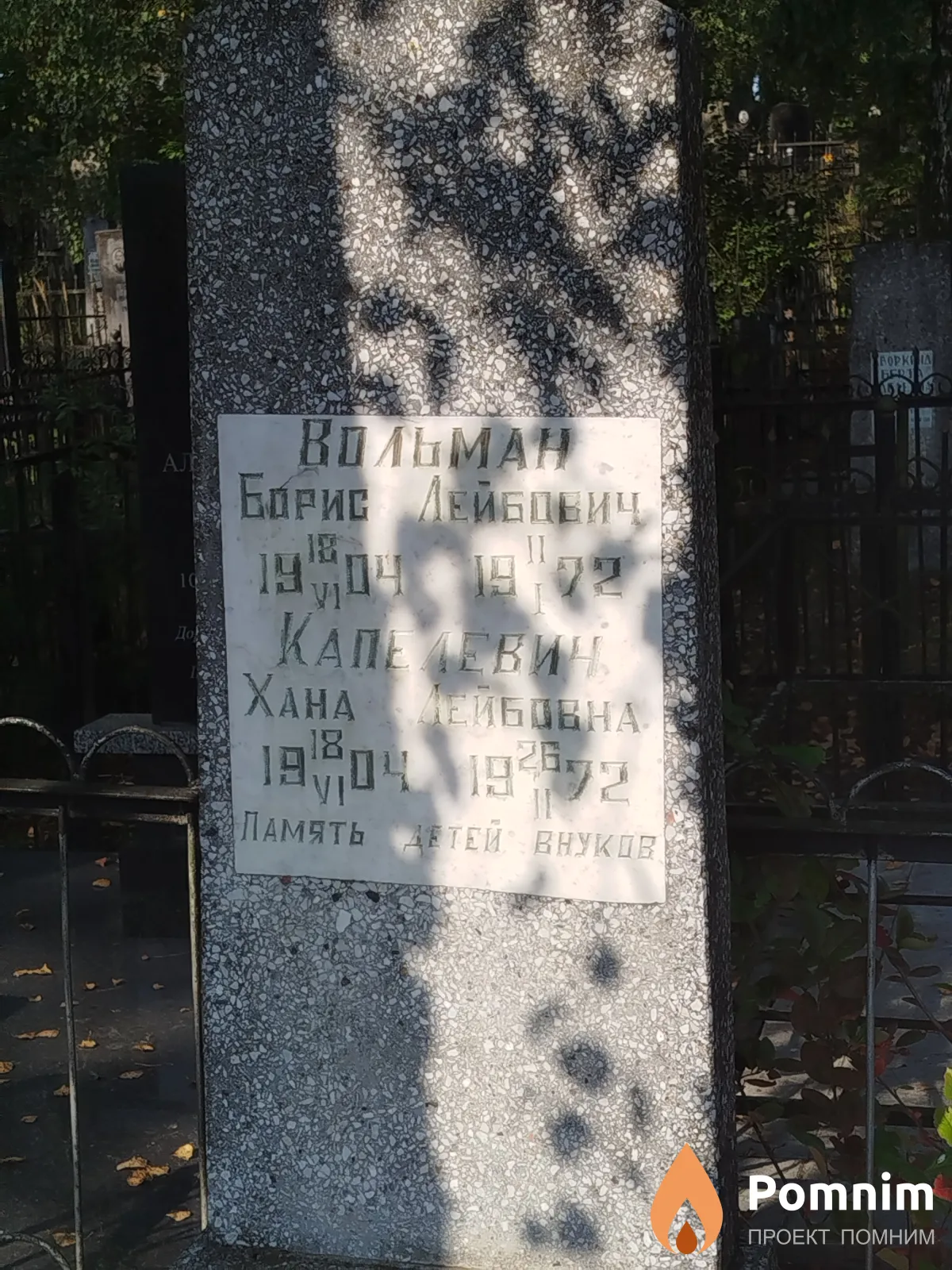 Капелевич Хана Лейбовна