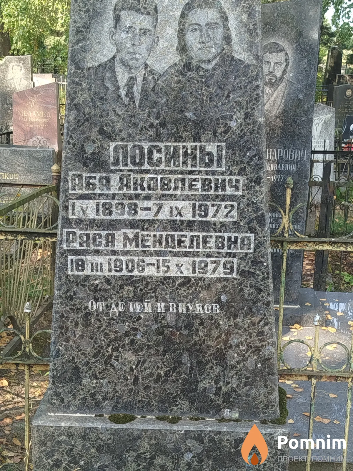 Лосин Аба Яковлевич