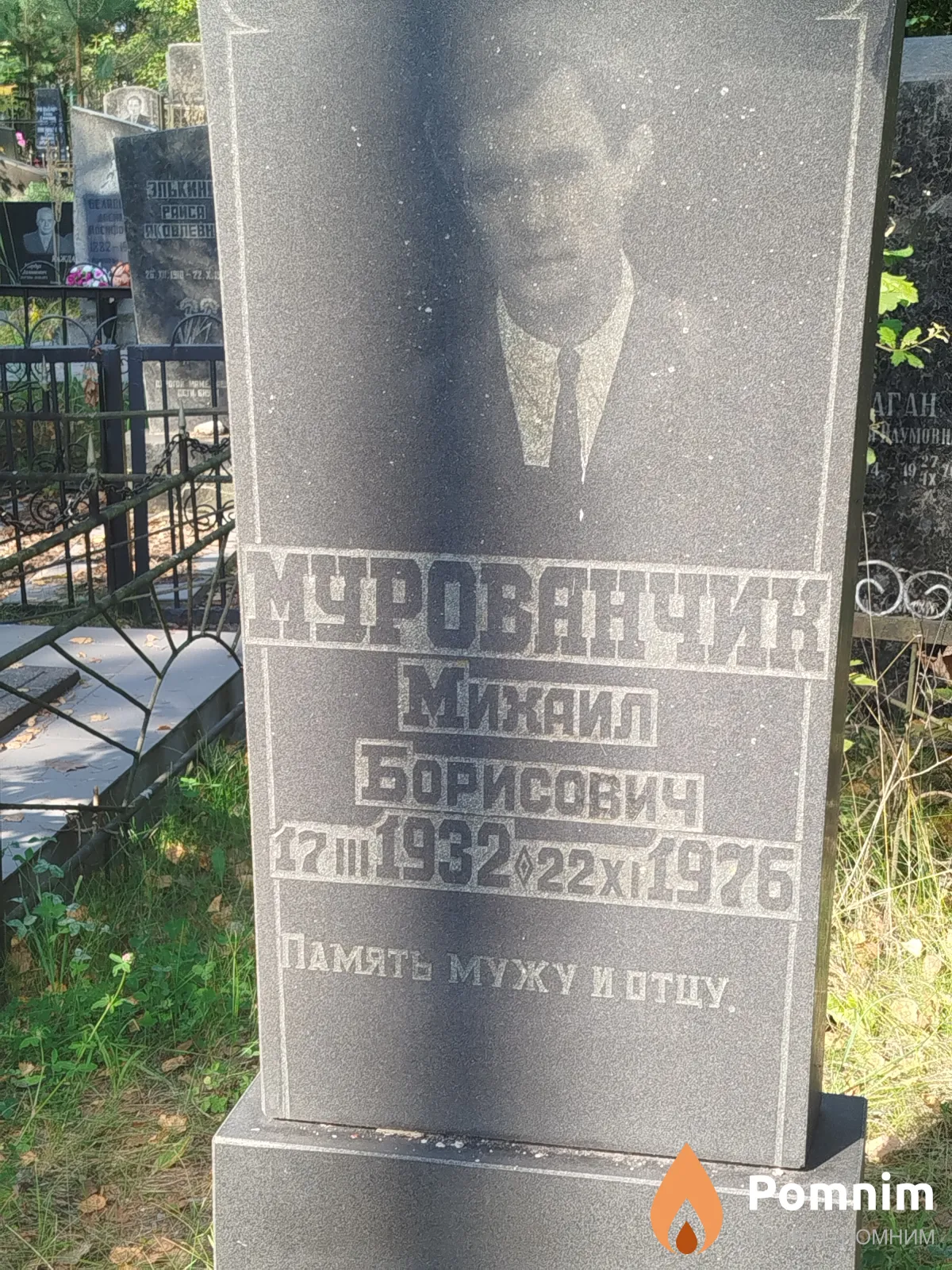 Мурованчик Михаил Борисович