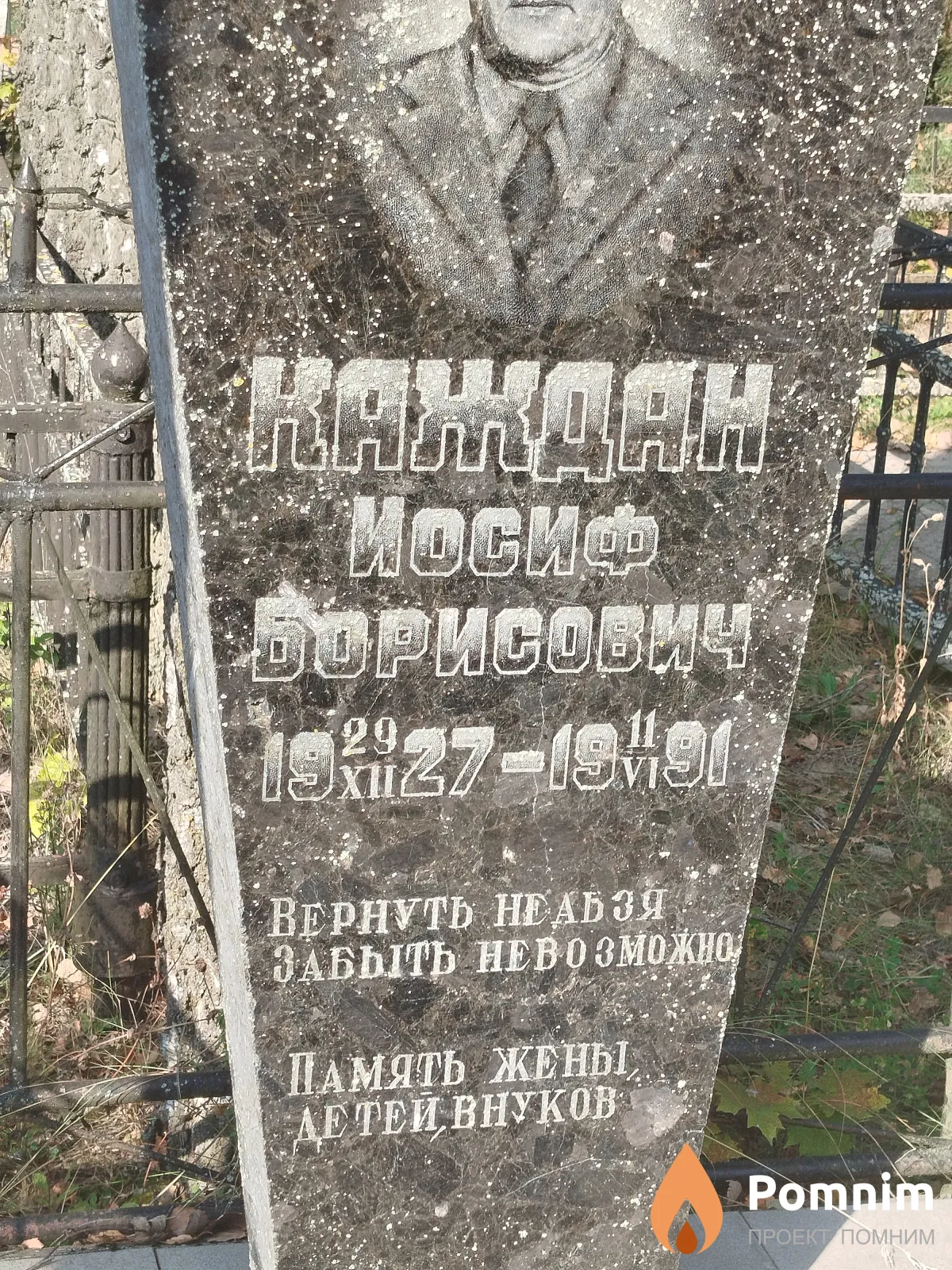 Каждан Иосиф Борисович