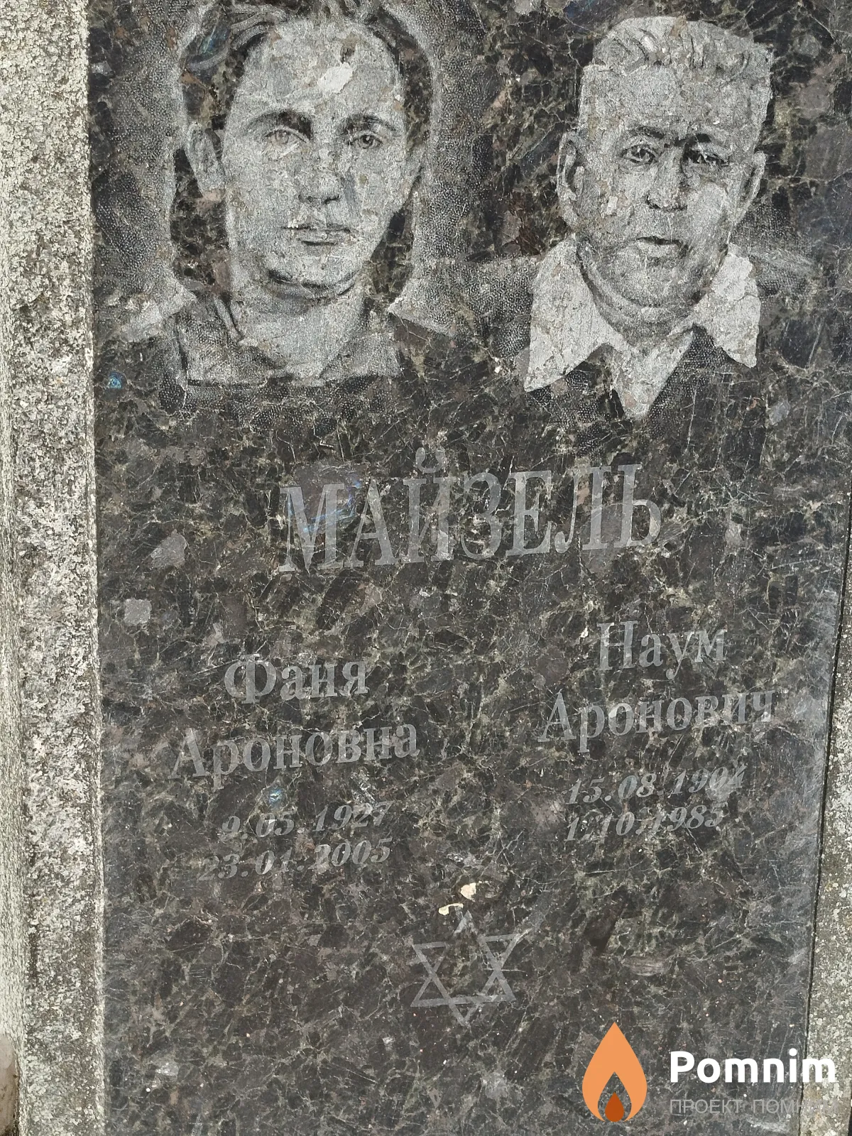 Майзель Фаня Ароновна