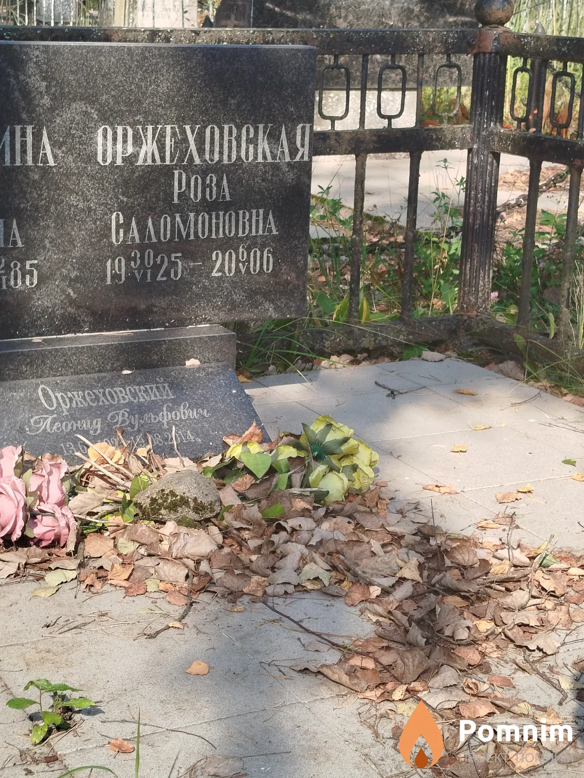 Оржеховская Роза Соломоновна