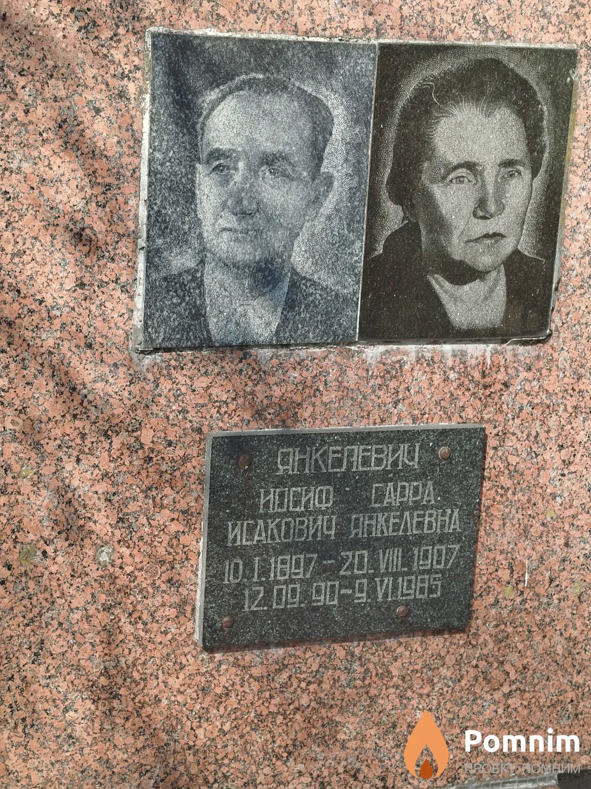 Янкелевич Иосиф Исакович