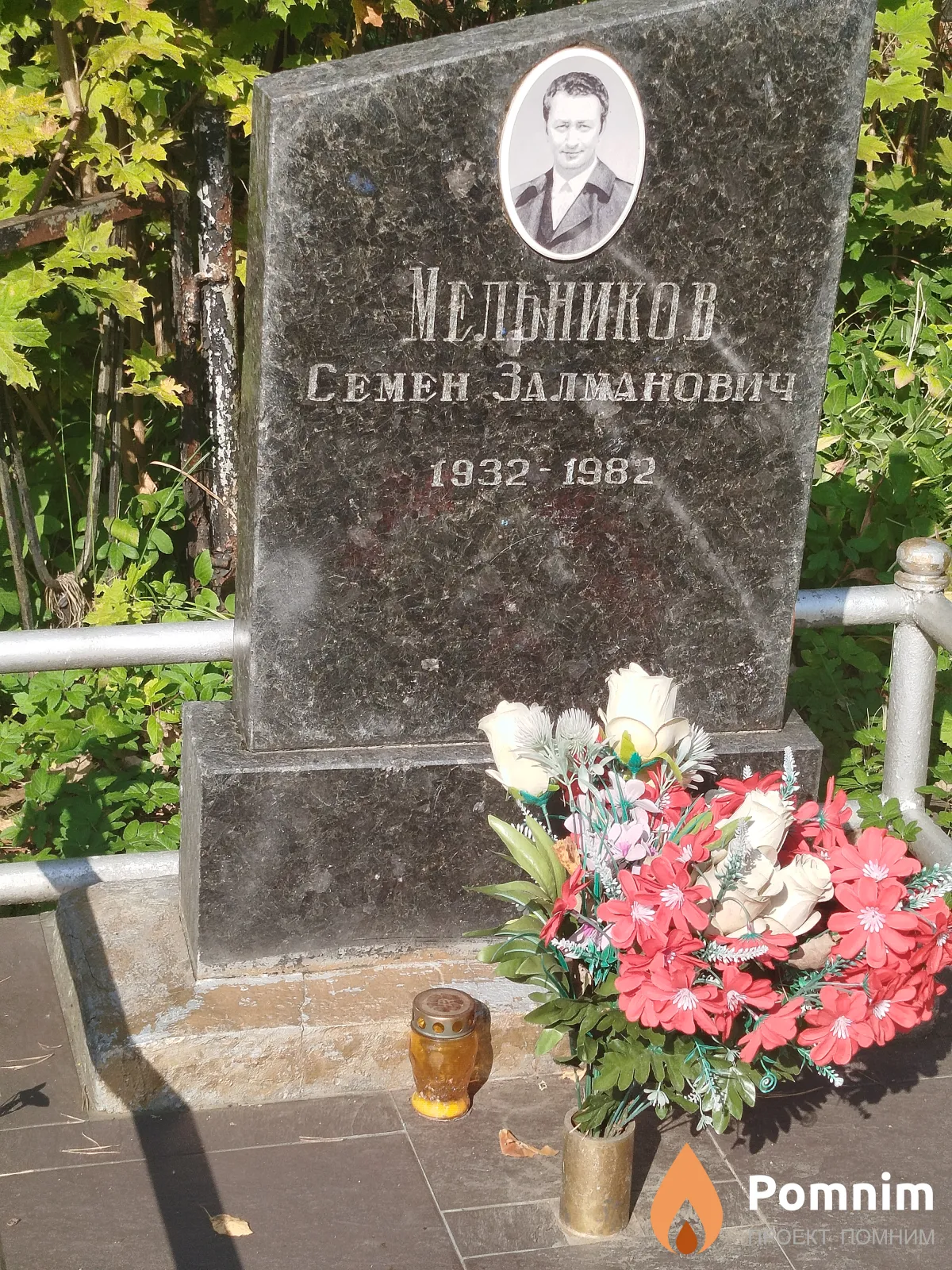Мельников Семён Залманович
