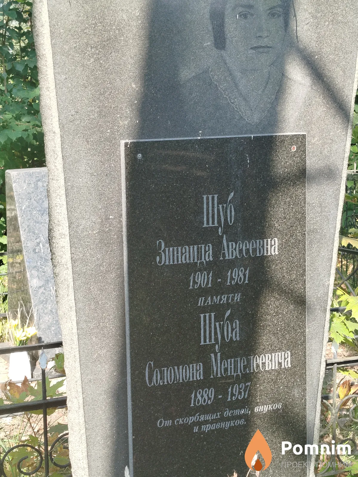 Шуб Зинаида Авсеевна