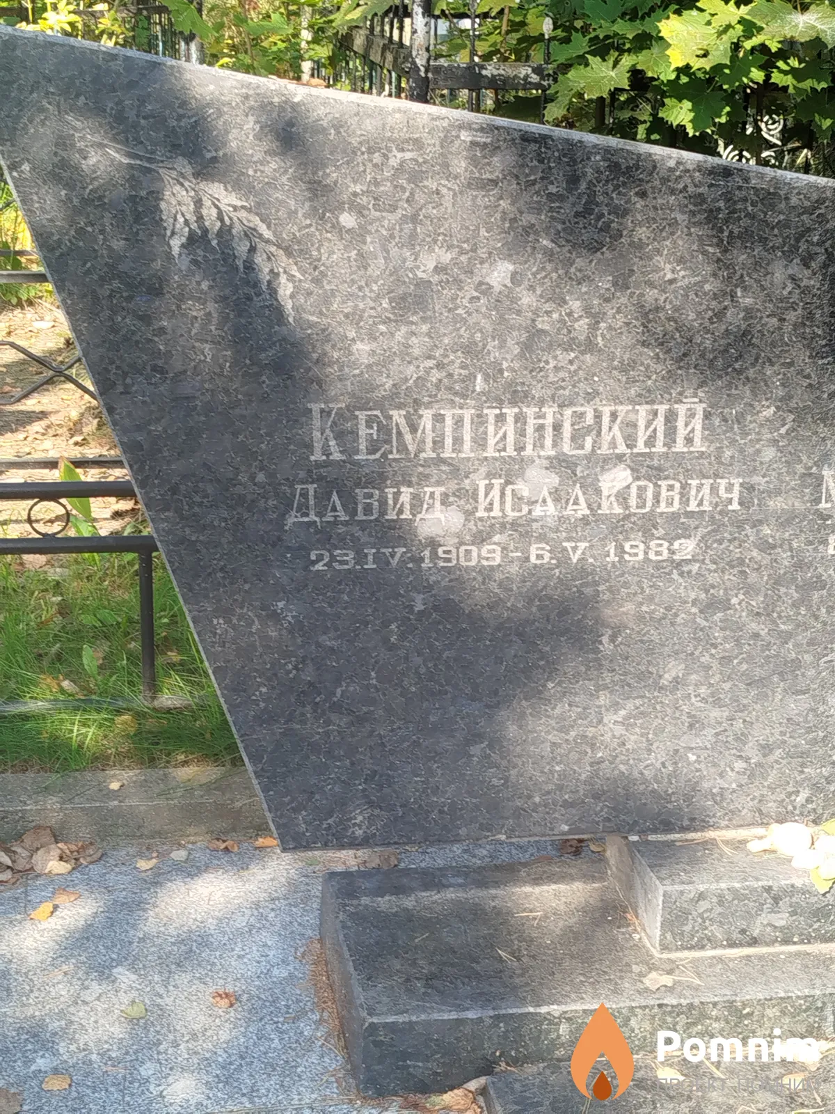 Кемпинский Давид Исаакович