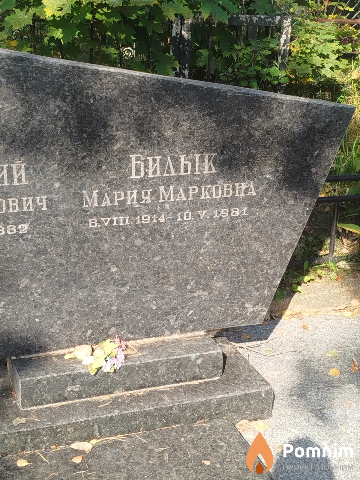 Билык Мария Марковна