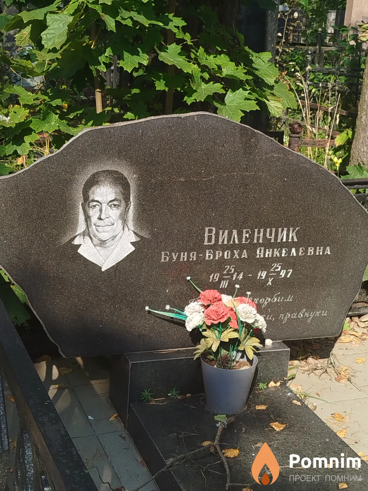 Виленчик Буня-Броха Янкелевна