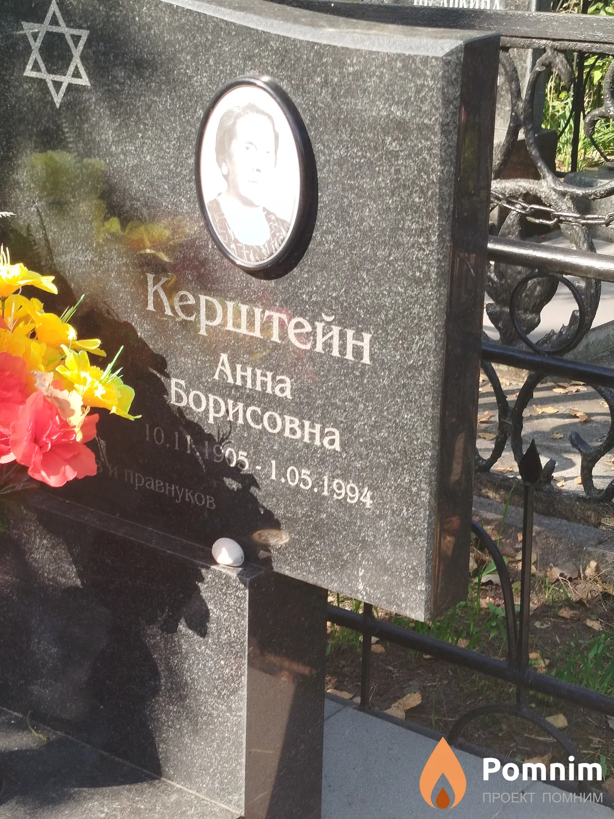 Керштейн Анна Борисовна