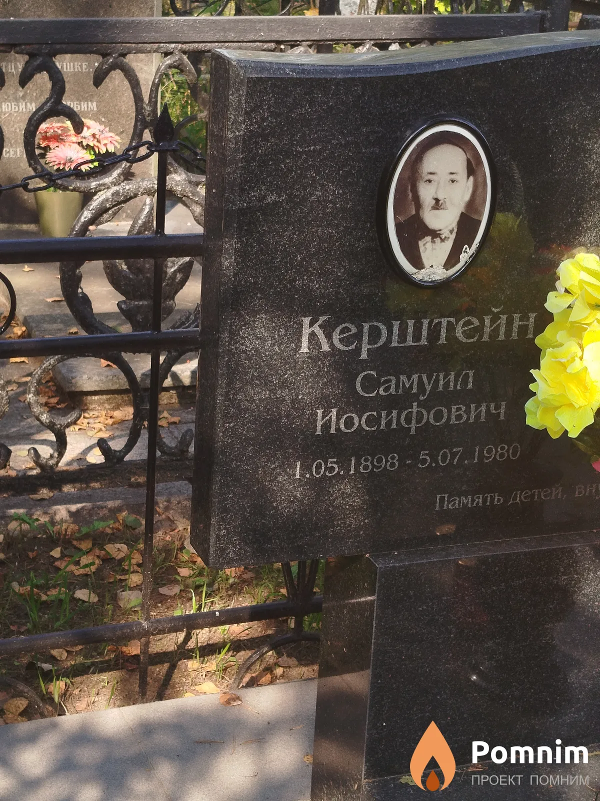 Керштейн Самуил Иосифович