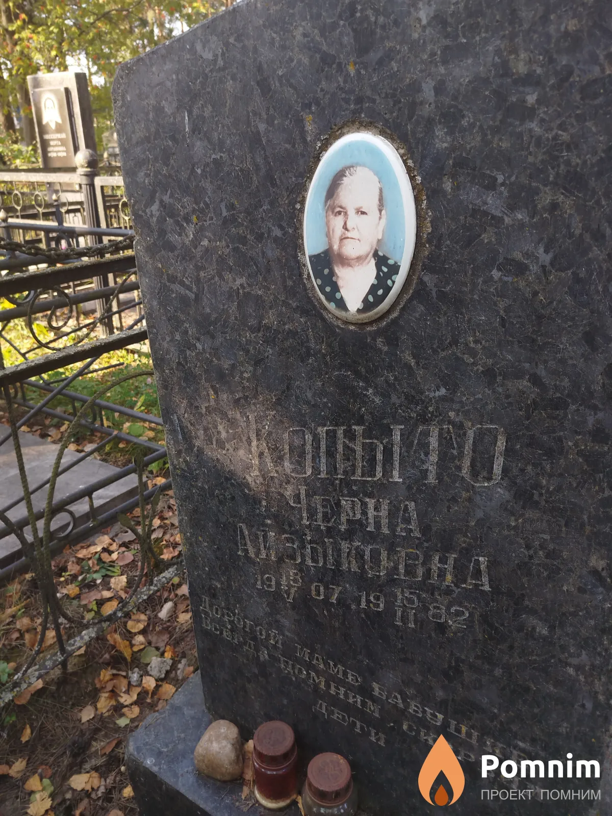 Копыто Черна Айзыковна