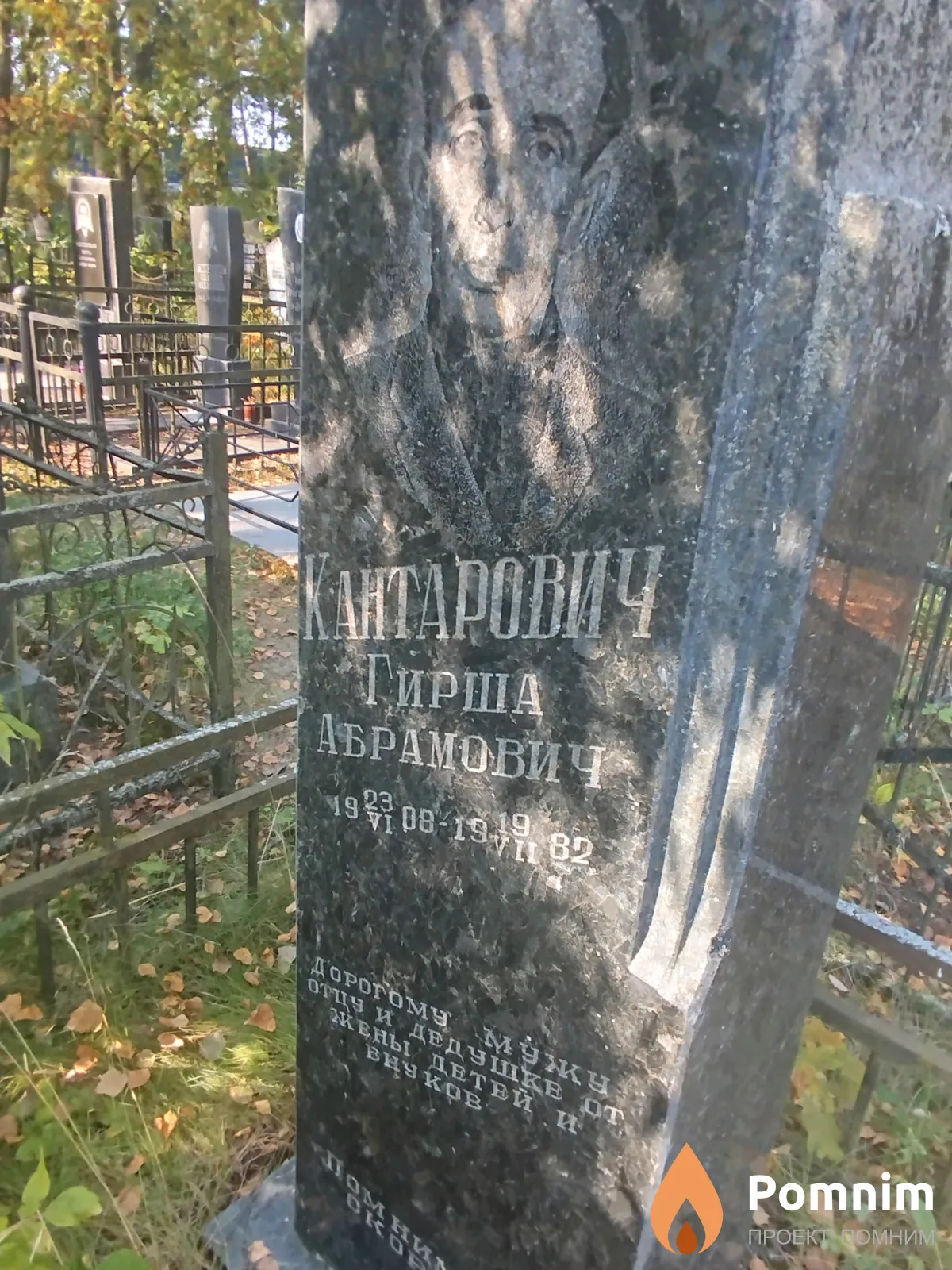 Кандратович Гирша Абрамович