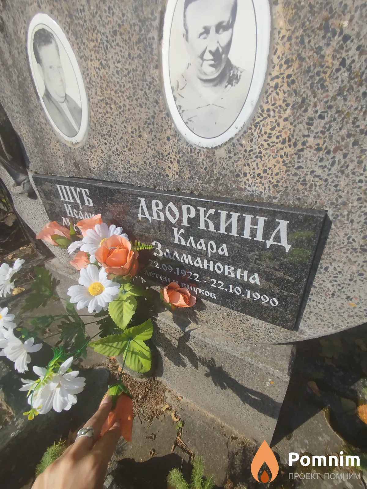 Дворкинд Κлара Залмановна